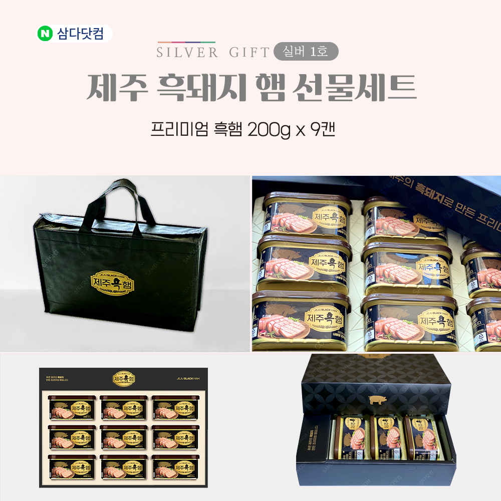 제주 흑돼지 햄 선물세트 육포 흑햄 명절선물 돼지고기 90% 1.8kg, 1개 - 상세 이미지 2