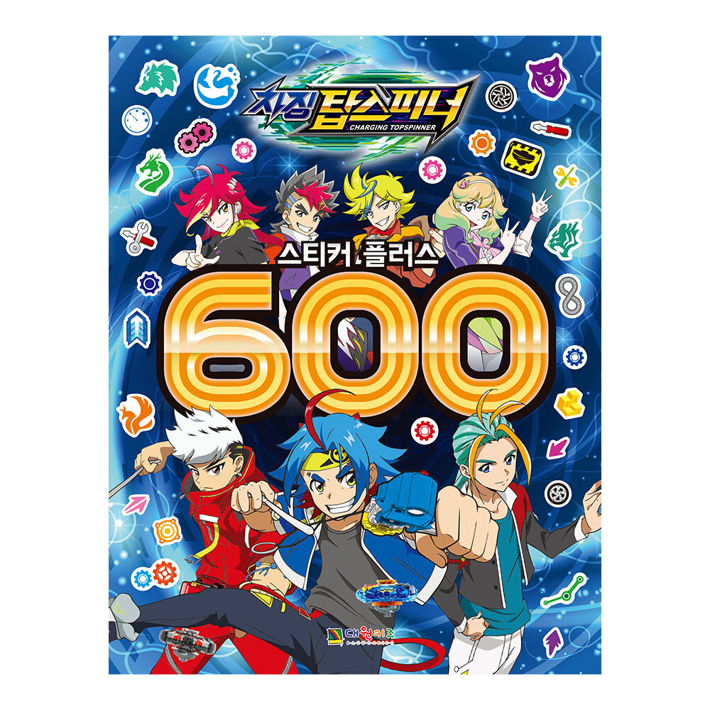 [대원키즈] 차징 탑스피너 스티커플러스 600 제품 이미지