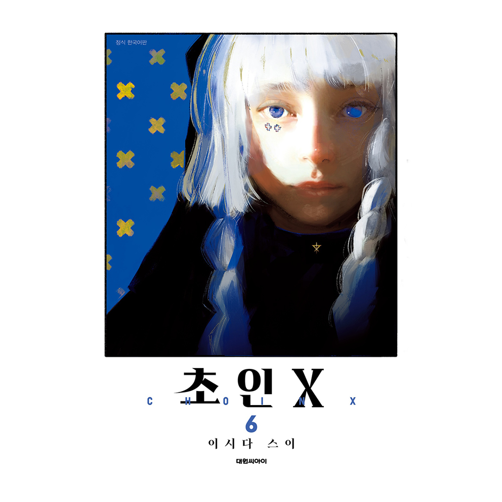 [대원씨아이] 초인X  6권 제품 이미지