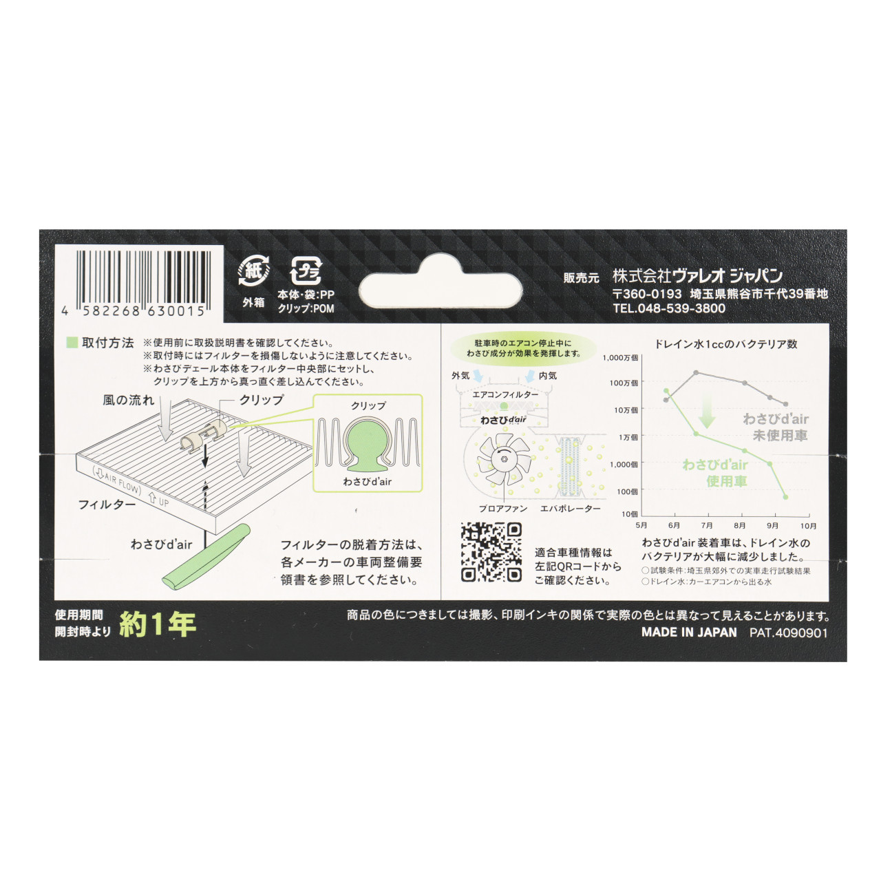 발레오 VALEO 자동차 에어컨필터 와사비 디에어 dair 향균필터 - 상세 이미지 3