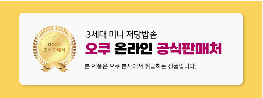오쿠 당뚝 저당 밥솥 미니 2인용 OCR-LS400 탄수화물 부작용 판매처 상세 정보 이미지 1