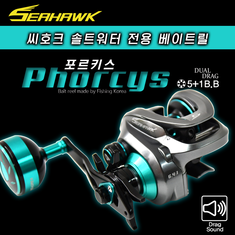 땡큐레저 씨호크 포르키스(Phorcys) 솔트워터 선상 전용 베이트릴 드랙음 다운샷 라이트지깅 외수질 등 다용도 릴 - 상품 이미지