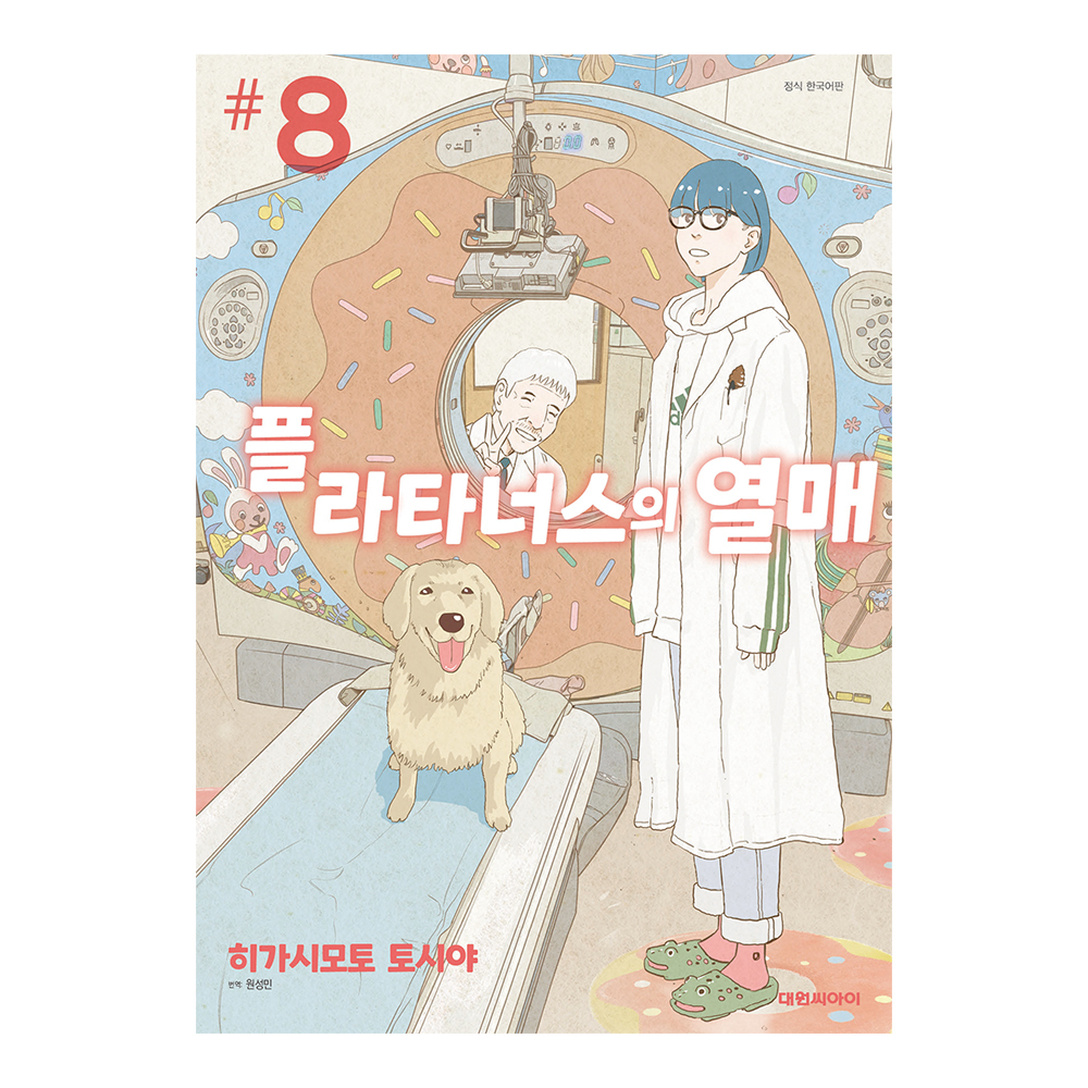 [대원씨아이] 플라타너스의 열매 8권 제품 이미지