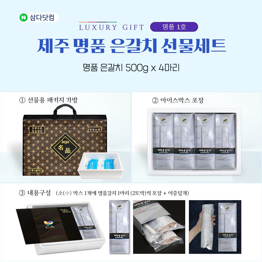 제주 은갈치 500g 선물세트 / 손질 토막 갈치 4마리 [명품 1호] - 상세 이미지 2