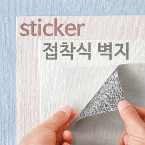 집코리아 스티커벽지 500폭 간편 접착식 붙이는벽지 셀프도배 50cmX2... 솔직 후기 | 실사용자 리뷰 분석 - 상품 이미지 2