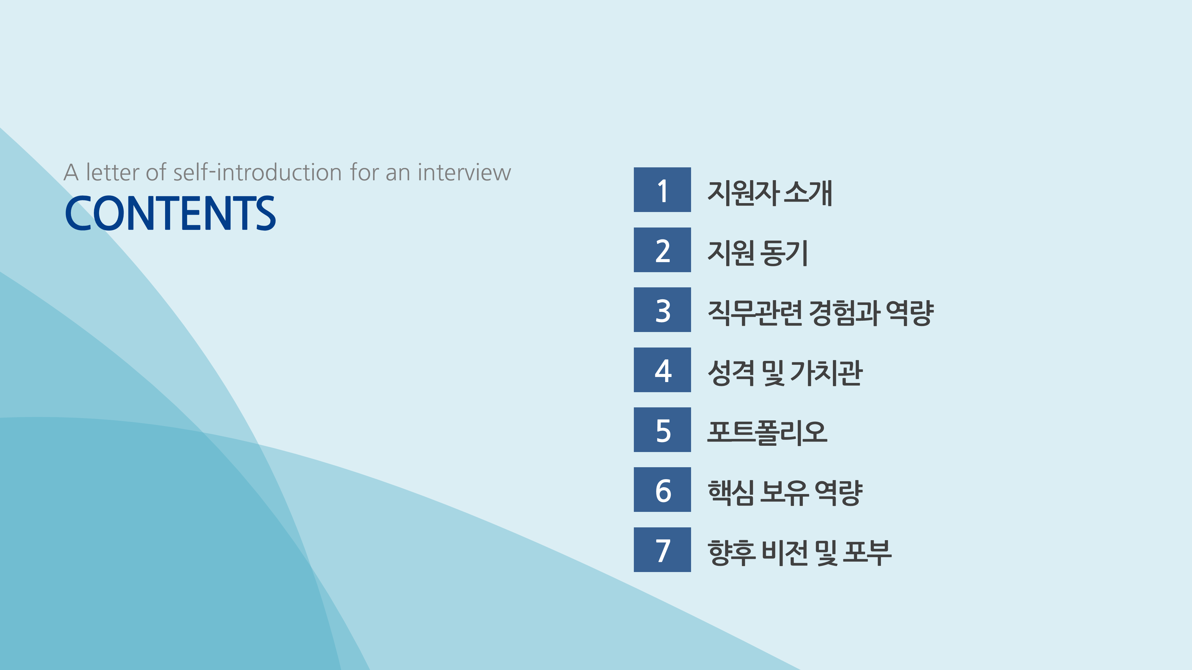 822 자기소개서 PPT 양식 면접 신입 이직 취업 포트폴리오 이력서 피피티 템플릿 - 상세 이미지 3