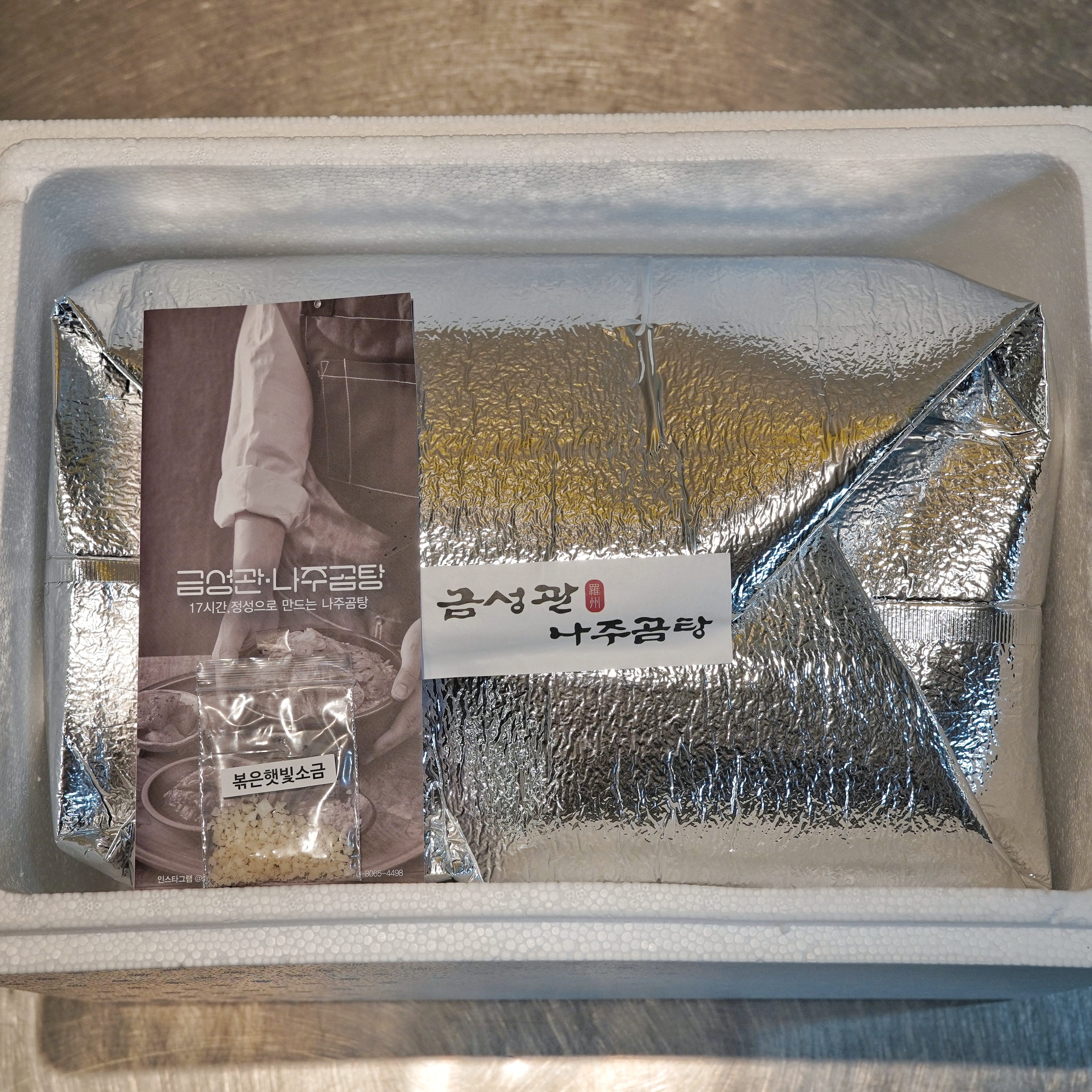 [고급 선물세트] 남대문 맛집 금성관 한우나주곰탕&갈비탕 부모님 선물 출산 기업 단체 - 상세 이미지 5