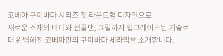 코베아 구이바다 L 세라믹 아이보리 브루스타 버너