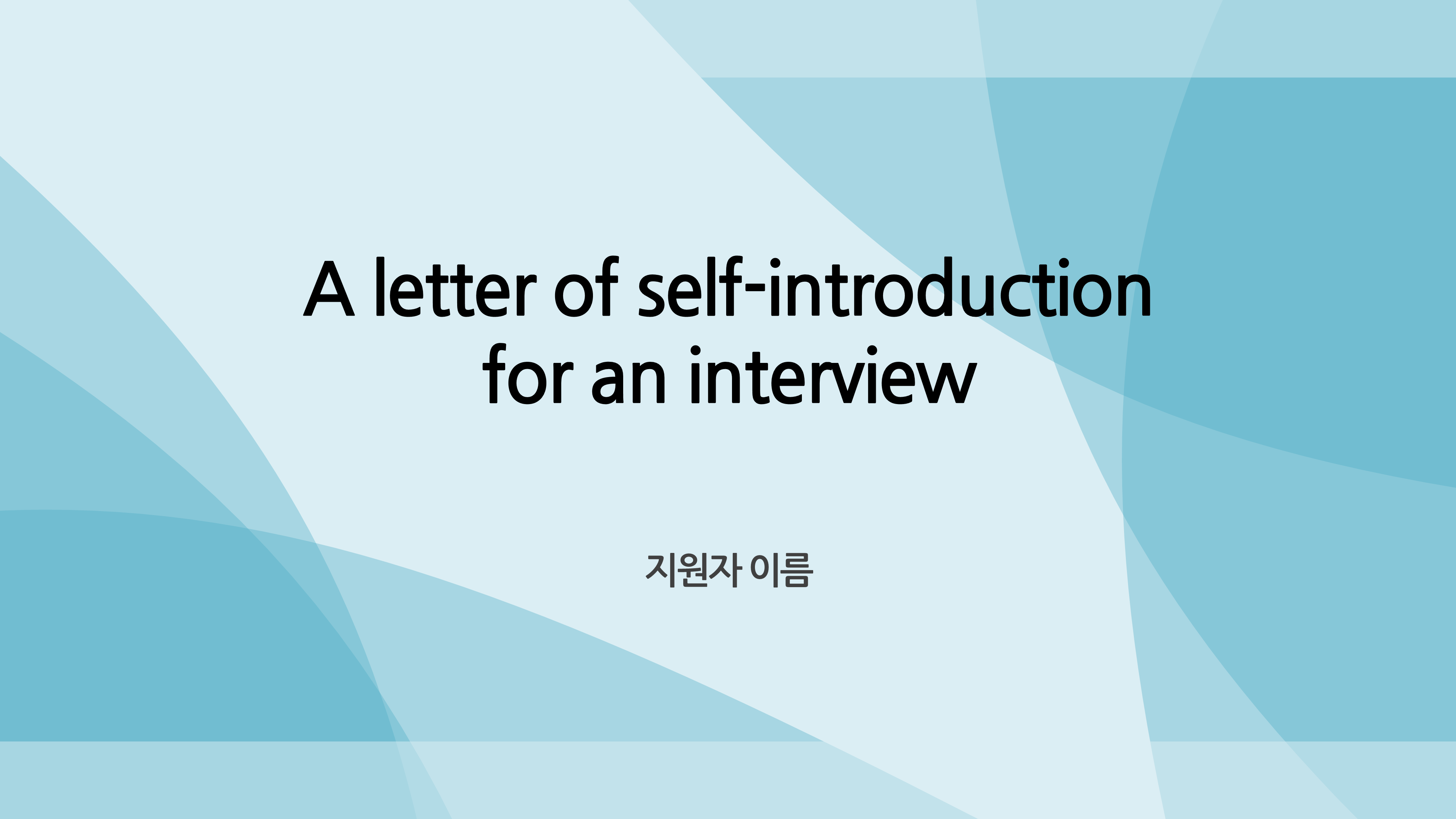 822 자기소개서 PPT 양식 면접 신입 이직 취업 포트폴리오 이력서 피피티 템플릿 - 상세 이미지 2