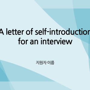 822 자기소개서 PPT 양식 면접 신입 이직 취업 포트폴리오 이력서 피... 솔직 후기 | 실사용자 리뷰 분석 - 상품 이미지 2