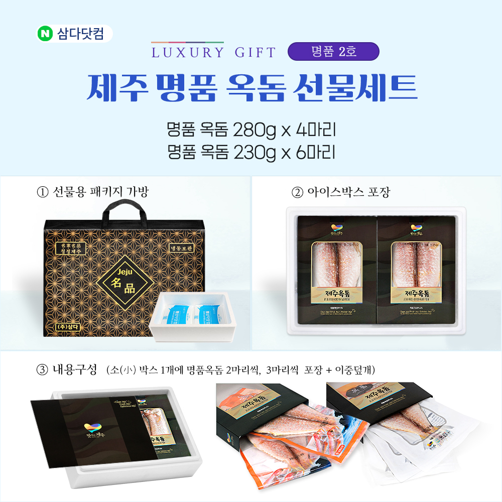제주 옥돔 선물세트 반건조 손질옥돔 - 상세 이미지 3