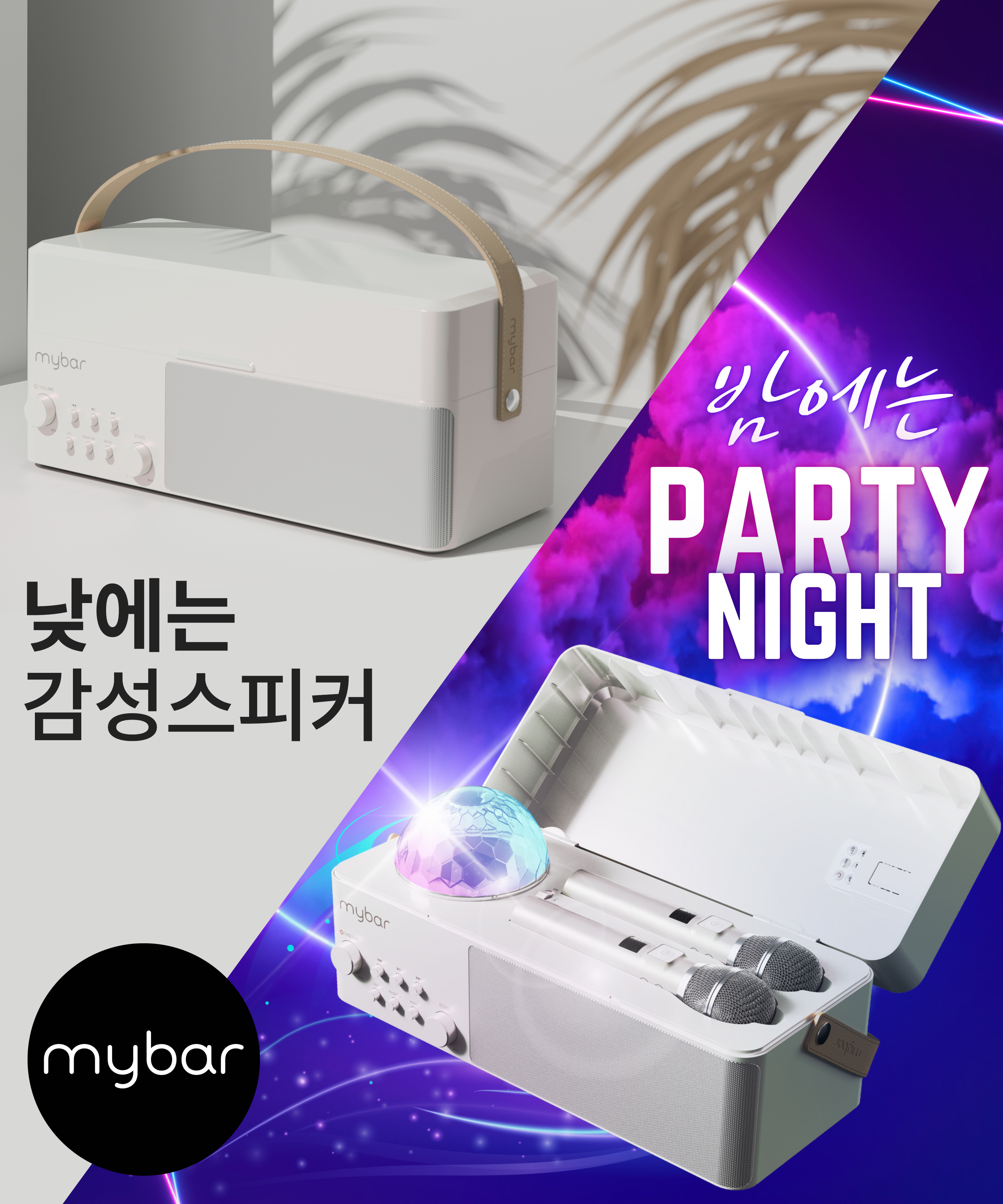 마이바 미러볼 파티 라이트 LED 조명 싸이키 USB 가정용 노래방 감성 캠핑 행사소품