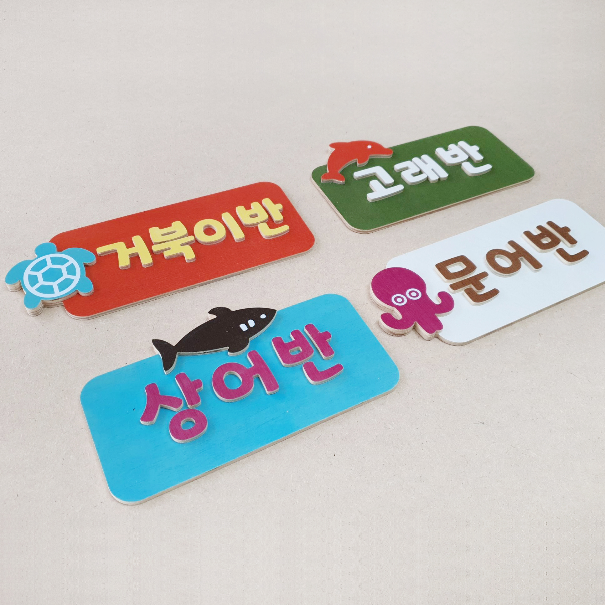 반명패 어린이집 유치원 교실 학교 팻말 나무간판 문패 이미지 6
