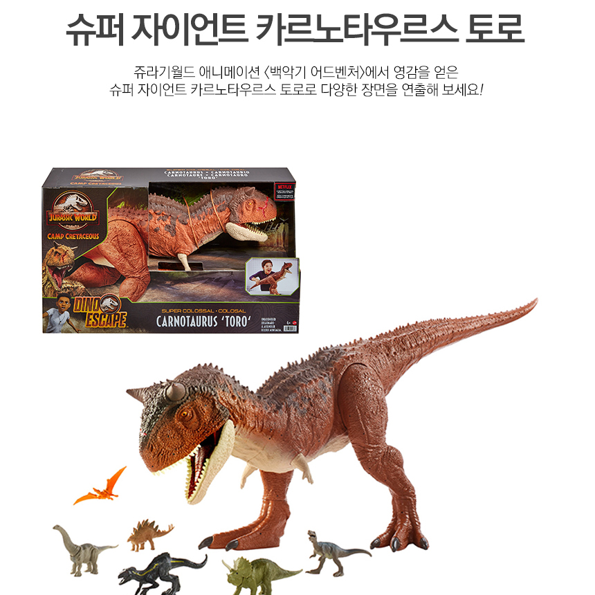 마텔 쥬라기월드 슈퍼 자이언트 카르노타우루스 토로 대형 공룡 모형 피규어 장난감 선물 - 상세 이미지 4