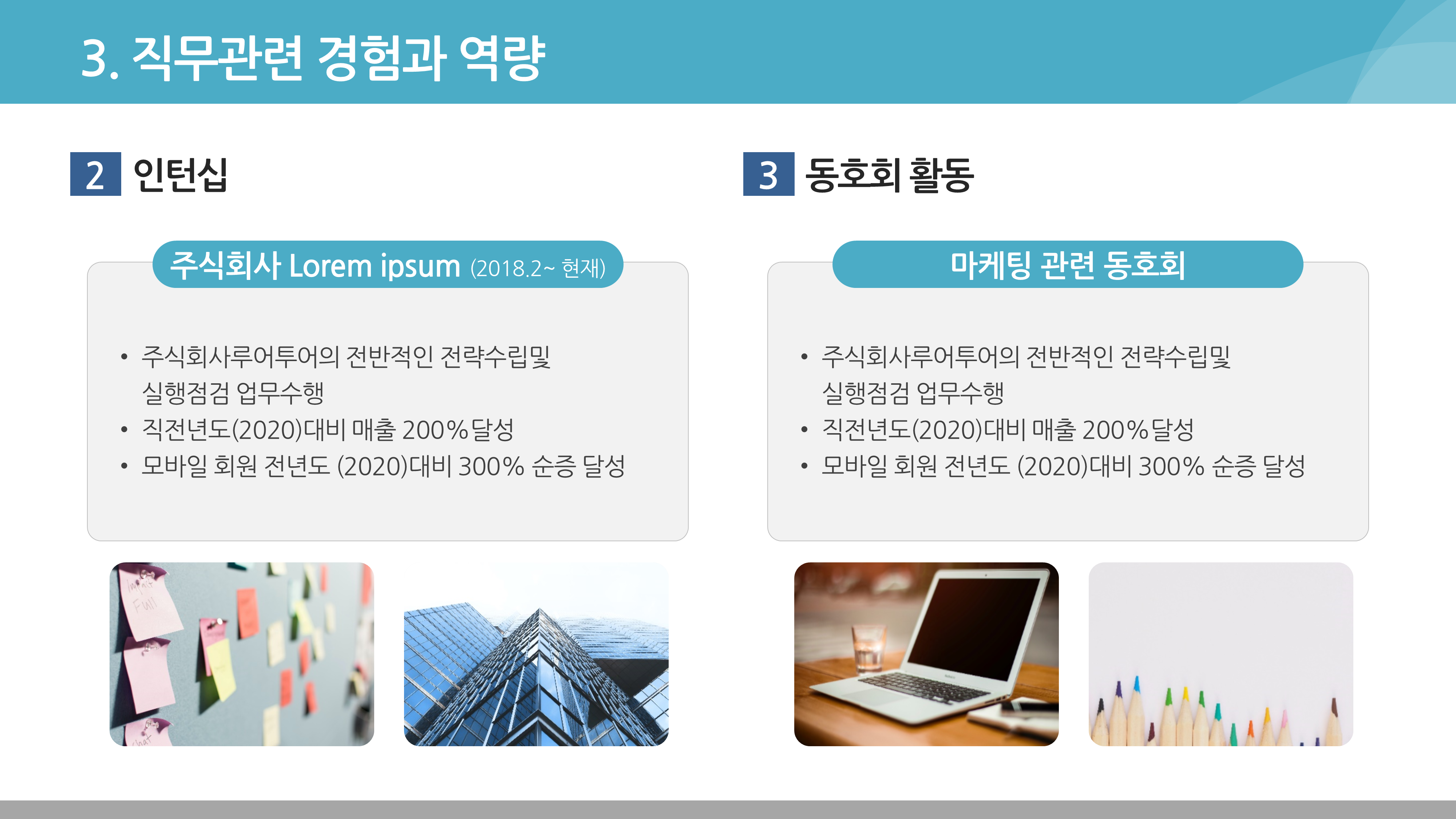 822 자기소개서 PPT 양식 면접 신입 이직 취업 포트폴리오 이력서 피피티 템플릿 이미지 7
