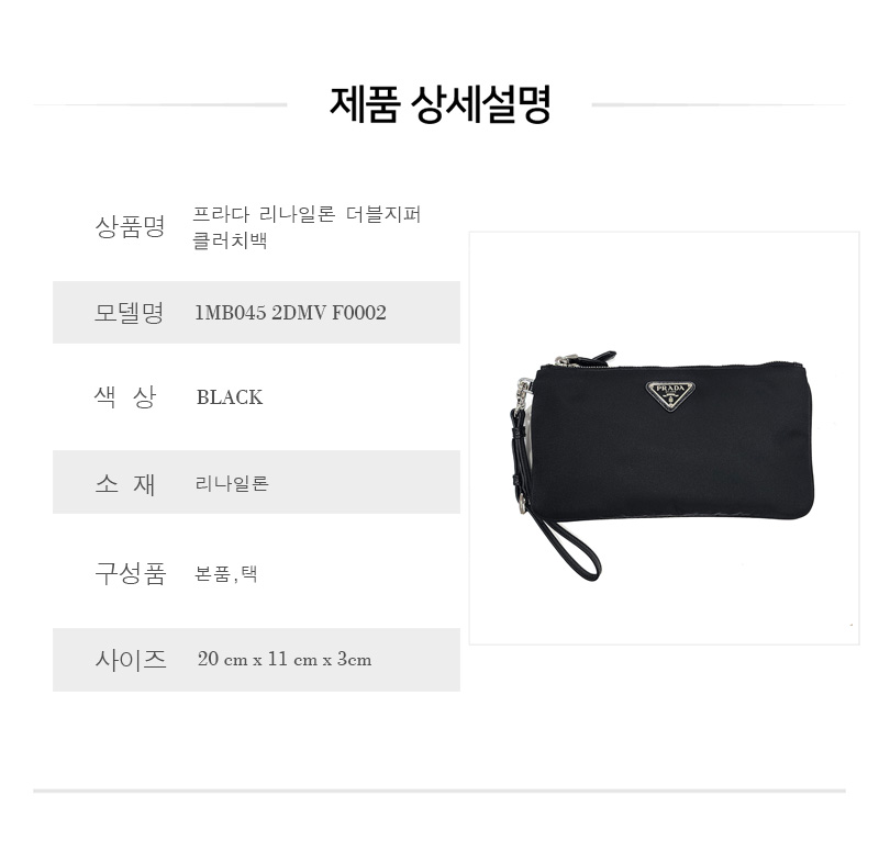 프라다 삼각로고 리나일론 더블 클러치 백 블랙 1MB045 2DMV F0002 이미지 8