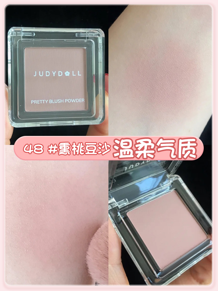 베이지 브라운 블러셔 중국화장품 judydoll 주디돌 - 상세 이미지 4