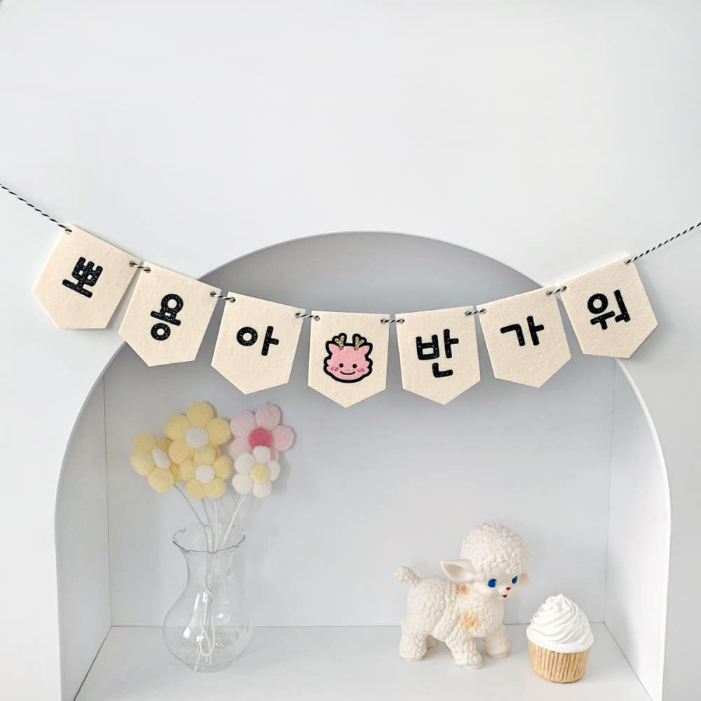 용띠 미니가랜드 태명 청룡띠 만삭사진소품 상세 이미지 3