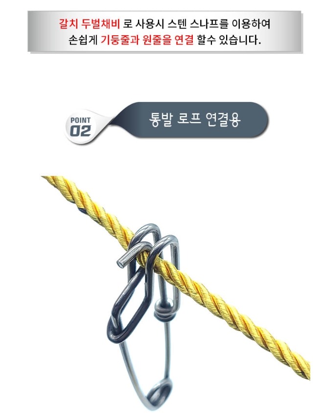 백경 갈치 두벌채비 스텐 스나프 통발로프 3개 - 상세 이미지 3