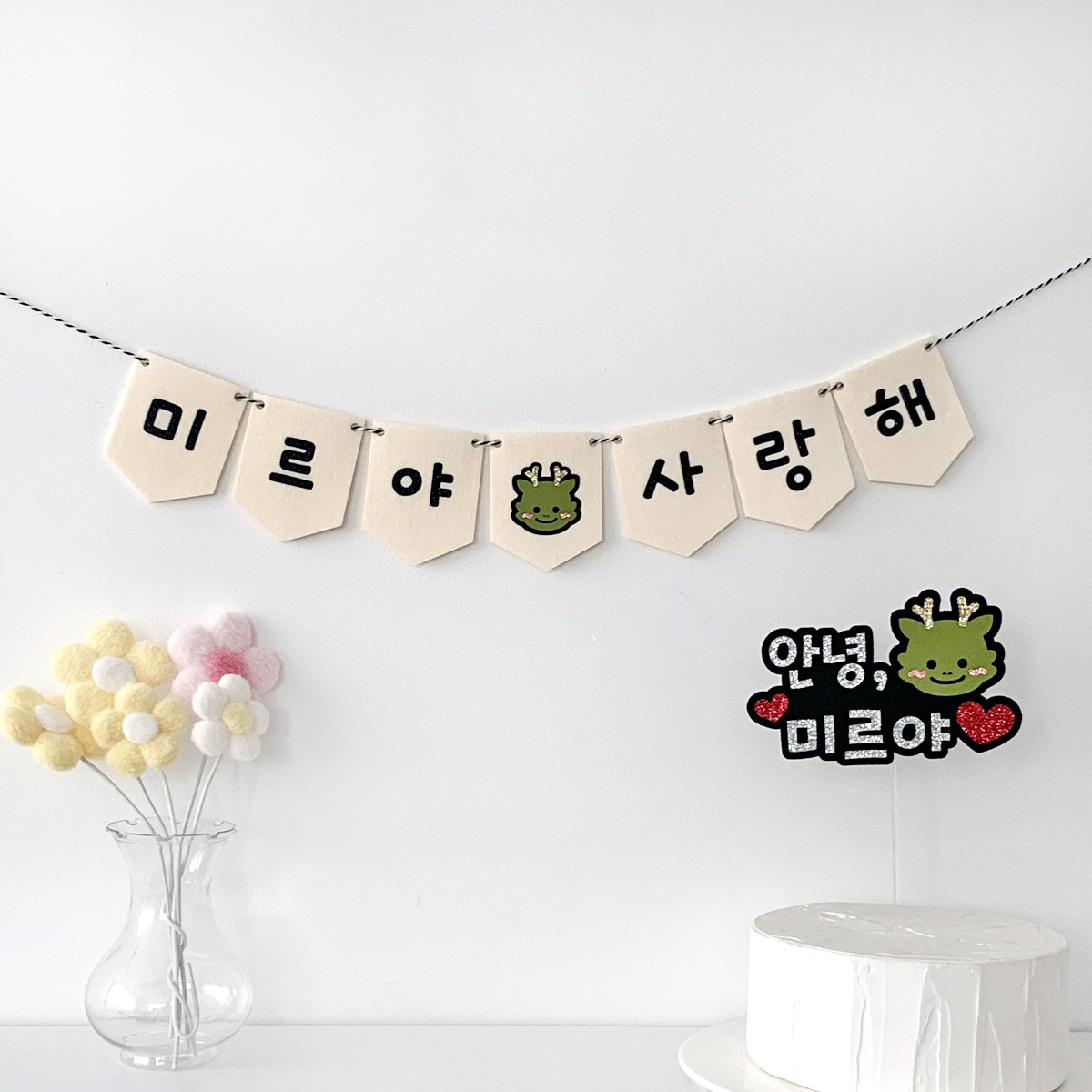 [무료배송] 용띠 만삭토퍼+미니가랜드 세트 청룡띠 출산선물 촬영소품 - 상세 이미지 2