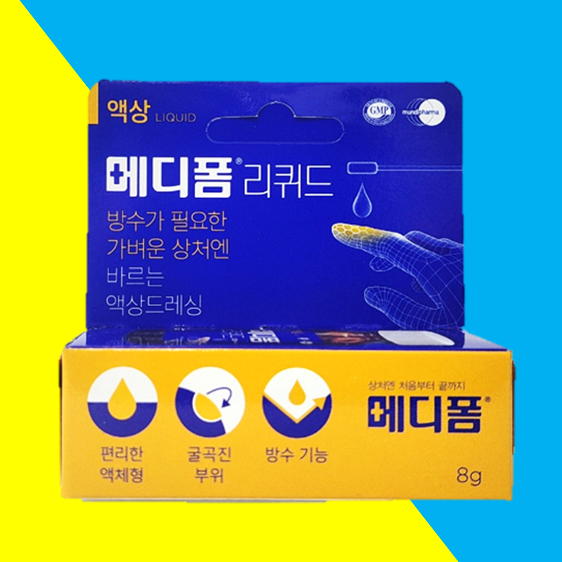 바르는 메디폼 리퀴드 8g 액상 드레싱 밴드 - 메인 이미지