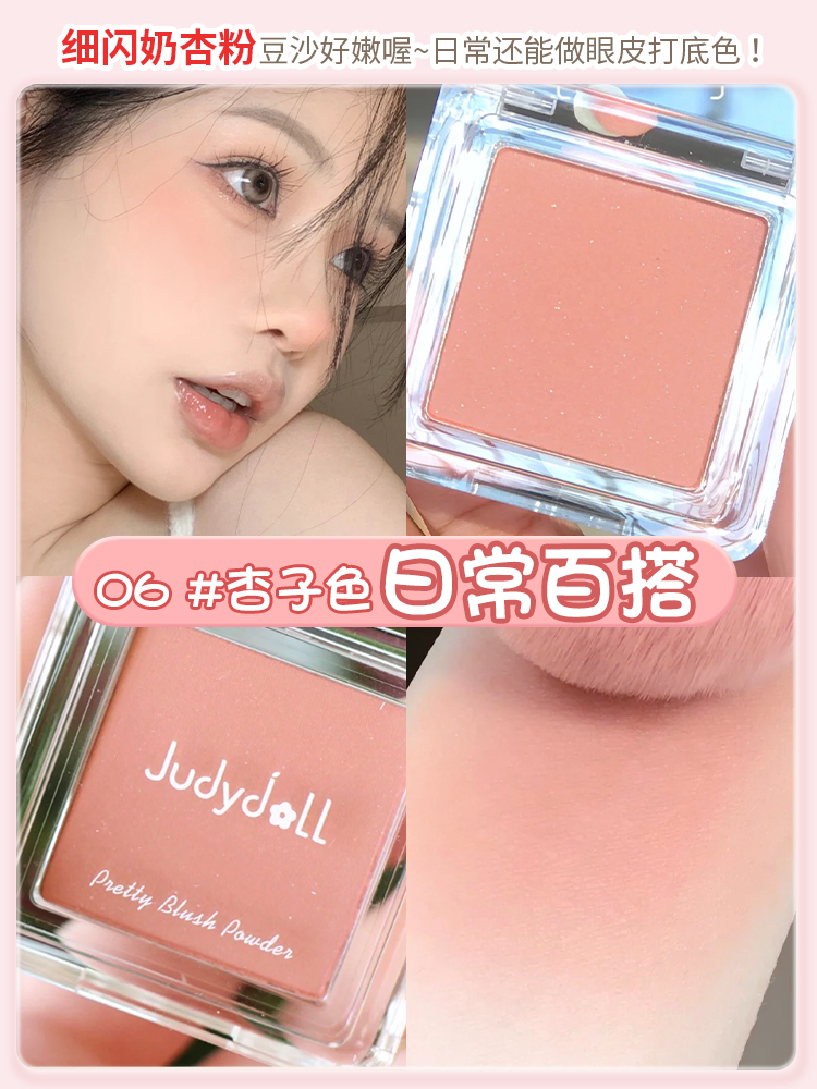베이지 브라운 블러셔 중국화장품 judydoll 주디돌 - 상세 이미지 3