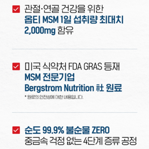 닥터브라이언 옵티 MSM 2000 관절연골 건강 엠에스엠 100% 효능 120정, 3개 이미지 2