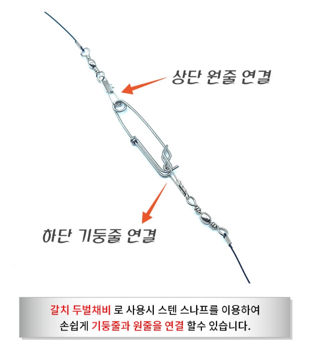 백경 갈치 두벌채비 스텐 스나프 통발로프 3개 - 상세 이미지 2