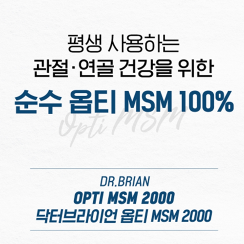 닥터브라이언 옵티 MSM 2000 관절연골 건강 엠에스엠 100% 효능 120정, 1개 이미지 4