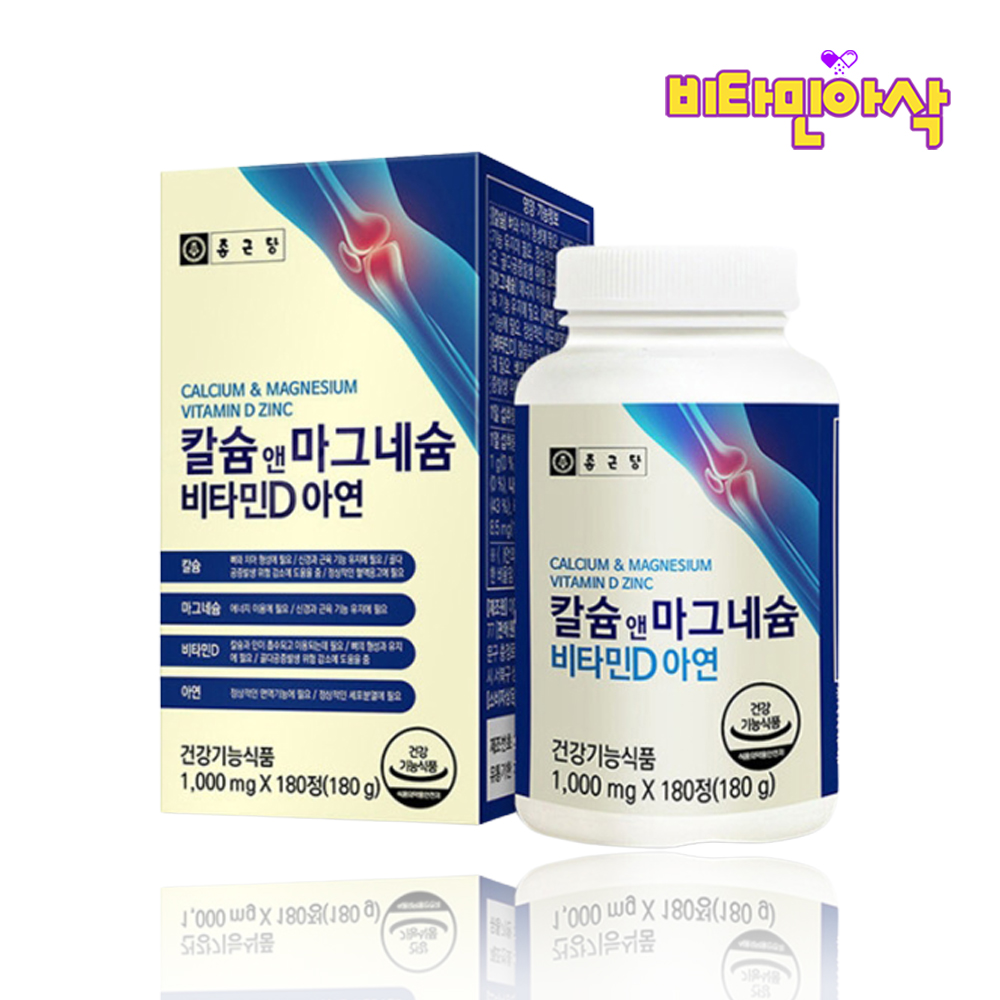 칼마디아 종근당 칼슘 뼈 치아 건강 180정 3개월분 대용량 칼슘 칼마그 칼디 제품 이미지