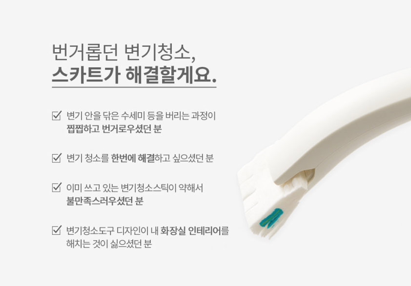 스카트 올인원 변기청소브러쉬 본품 (핸들 1EA+리필 24입) 상세 이미지 5