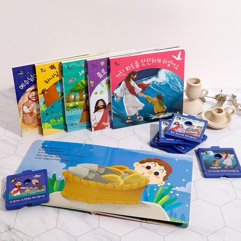 키즈위드 이야기시네마 성경동화 어린이성경 그림자극장 육아 성탄절 아기선물