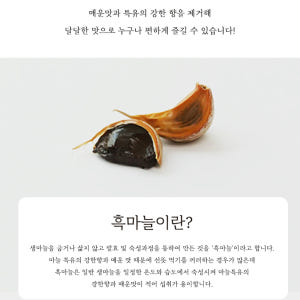 종근당건강 흑마늘즙 국내산 발효 숙성 마늘 진액 엑기스 추석선물세트 맛있게 먹은 솔직 후기 - 상품 이미지 4