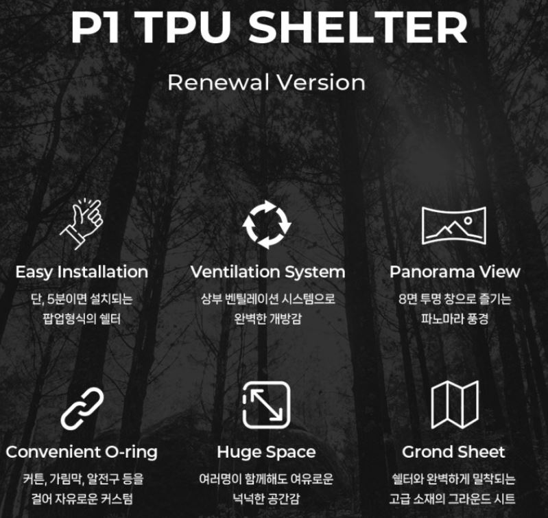 폴라리스 P1 TPU 원터치 텐트 쉘터 돔 팝업 투명 블랙