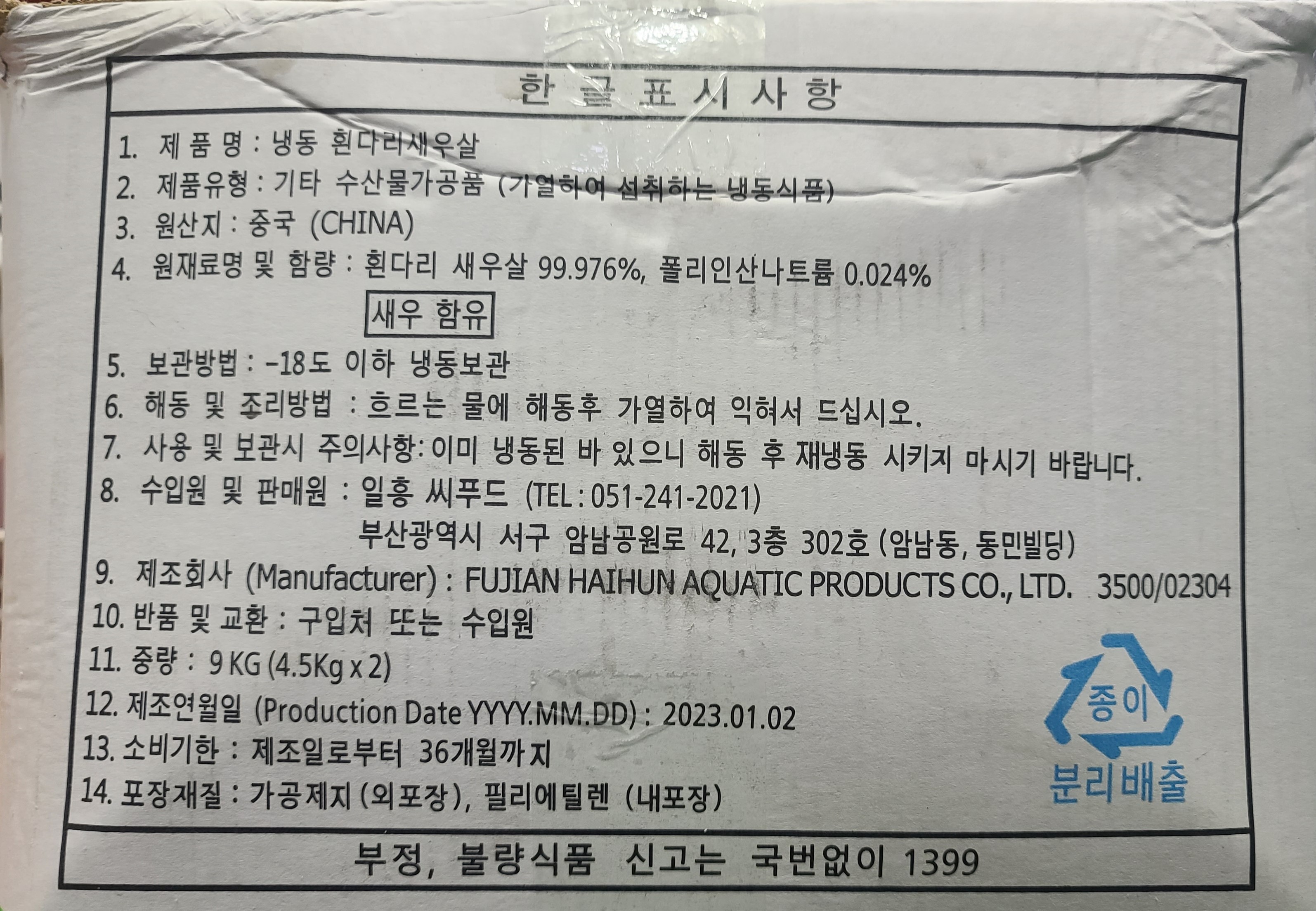 [무료배송] 업소용 생새우살 벌크 51/70 냉동 흰다리새우 새우 칵테일새우 백새우살 - 상세 이미지 2