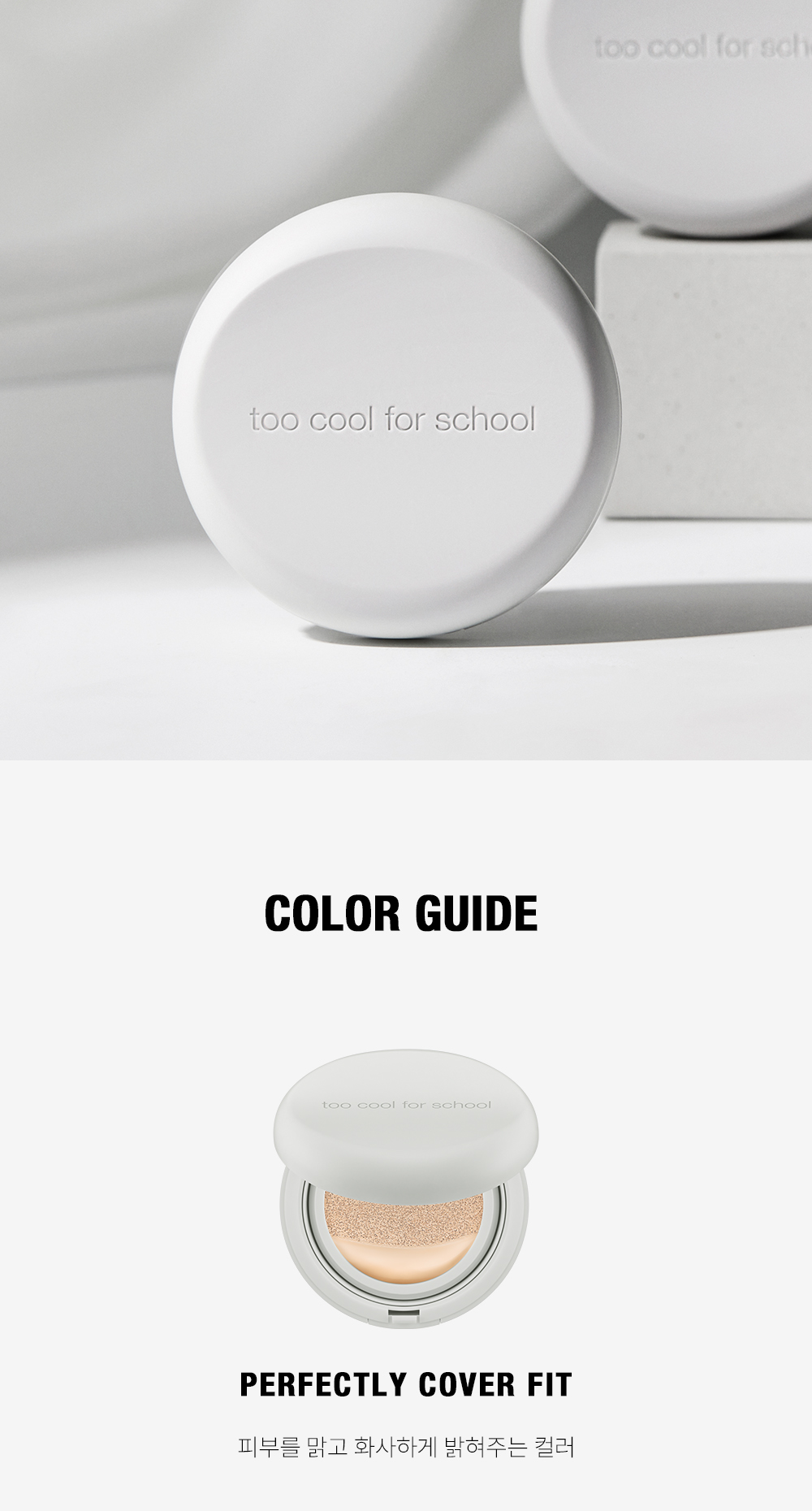 too cool for school fixing cover cushion korean