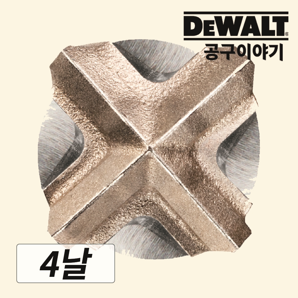 디월트 SDS-PLUS 해머 드릴 비트 2날 DT9504 5x110x50 콘크리트 기리 - 상세 이미지 3