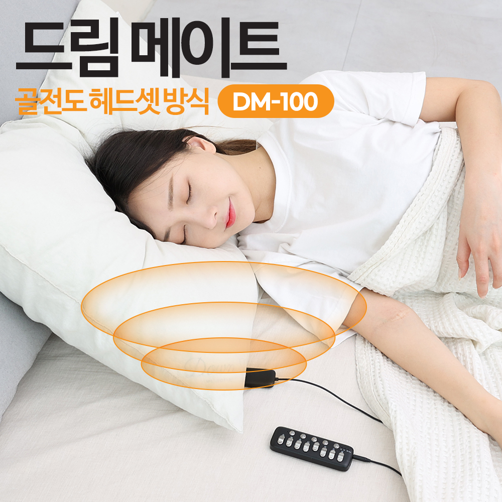 드림메이트 꿀잠 백색소음 육아 신생아 독서실 공부 백색소음기 보조기 골전도 DM-100 상품 이미지