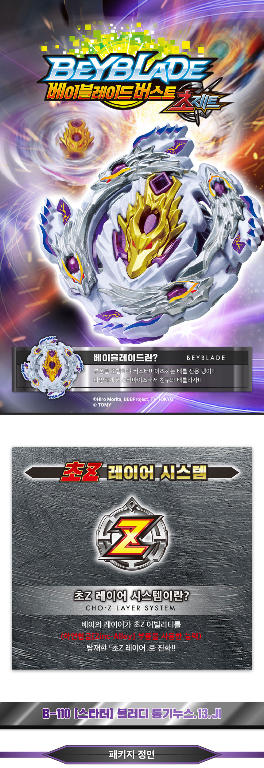 BeybladeB1101_01.jpg?type=w860