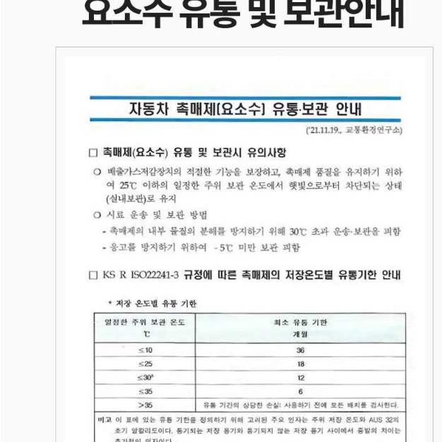 차량용 요소수 온라인 판매 화몰차 요소수 구매 20리터 - 상세 이미지 4