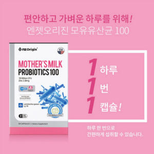모유유래 프로바이오틱스 생유산균 100억 3박스 3개월분 락토바실러스가세... 맛있게 먹은 솔직 후기 - 상품 이미지 2
