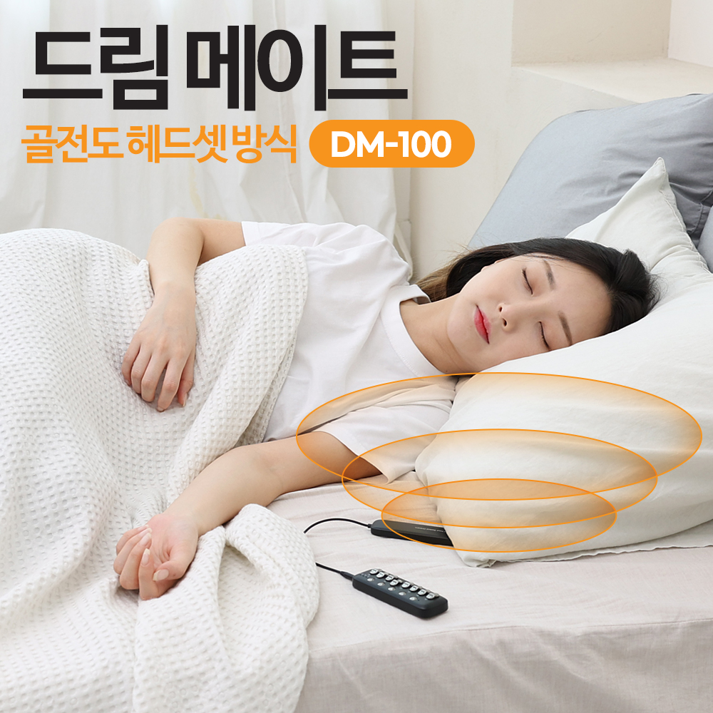 드림메이트 꿀잠 백색소음 육아 신생아 독서실 공부 백색소음기 보조기 골전도 DM-100 상품 이미지