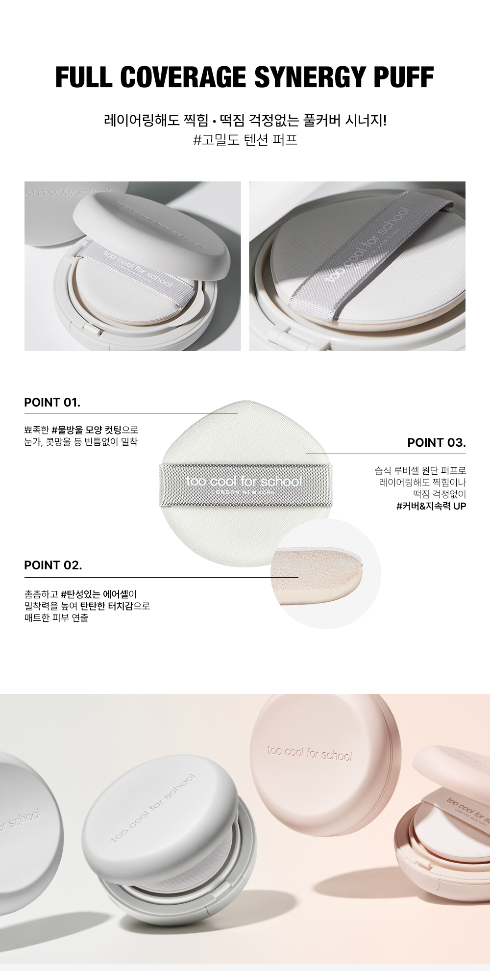 too cool for school fixing cover cushion korean