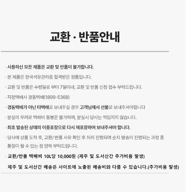 차량용 요소수 온라인 판매 화몰차 요소수 구매 20리터 - 상세 이미지 2