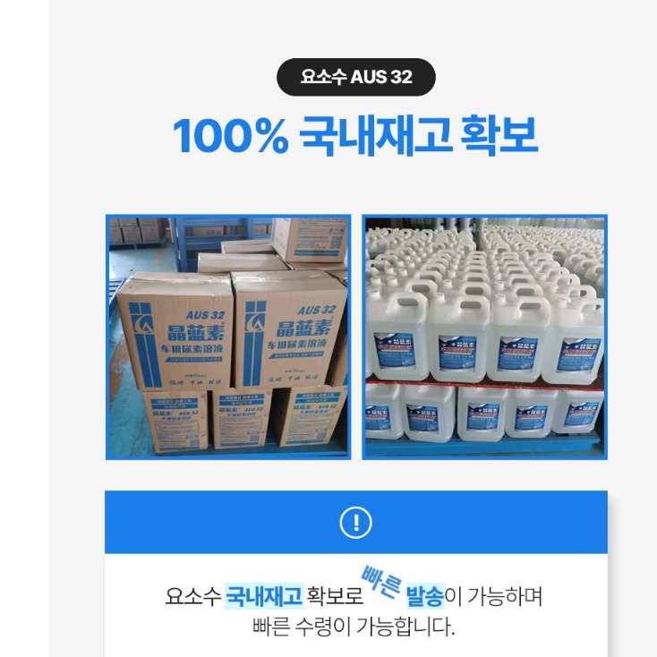 차량용 요소수 온라인 판매 화몰차 요소수 구매 20리터 - 상세 이미지 3