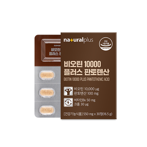 비오틴 10000 플러스 판토텐산 30정 제품 이미지