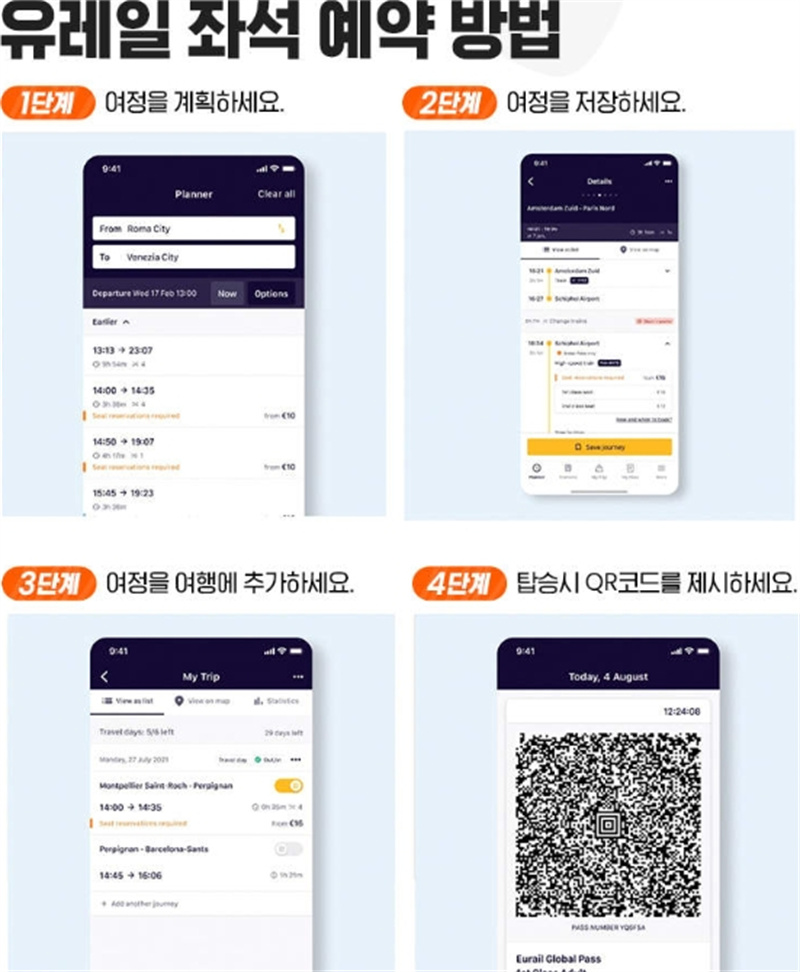 독일 유레일 독일 패스 이미지 2