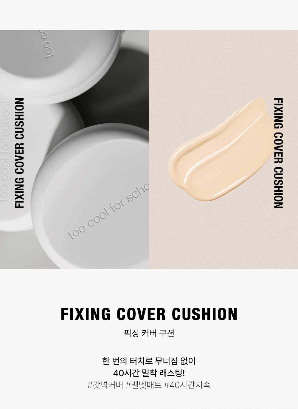 too cool for school fixing cover cushion korean