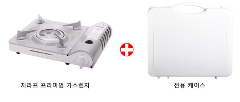 지라프 프리미엄 가스 버너 부르스타 화이트+가방