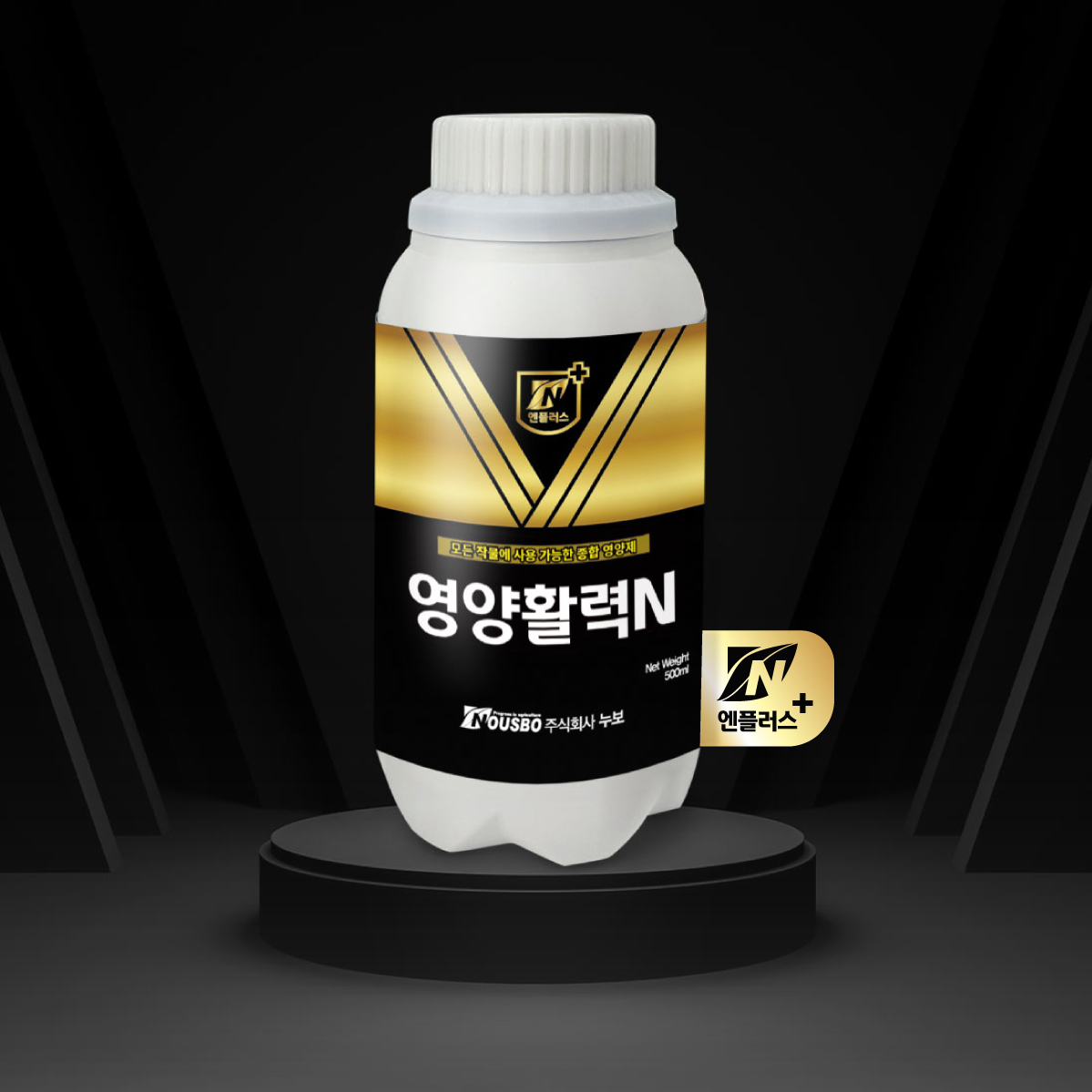 누보 엔플러스 영양활력N 500ml - 전작물 종합 영양제 - 메인 이미지